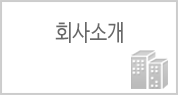 회사소개